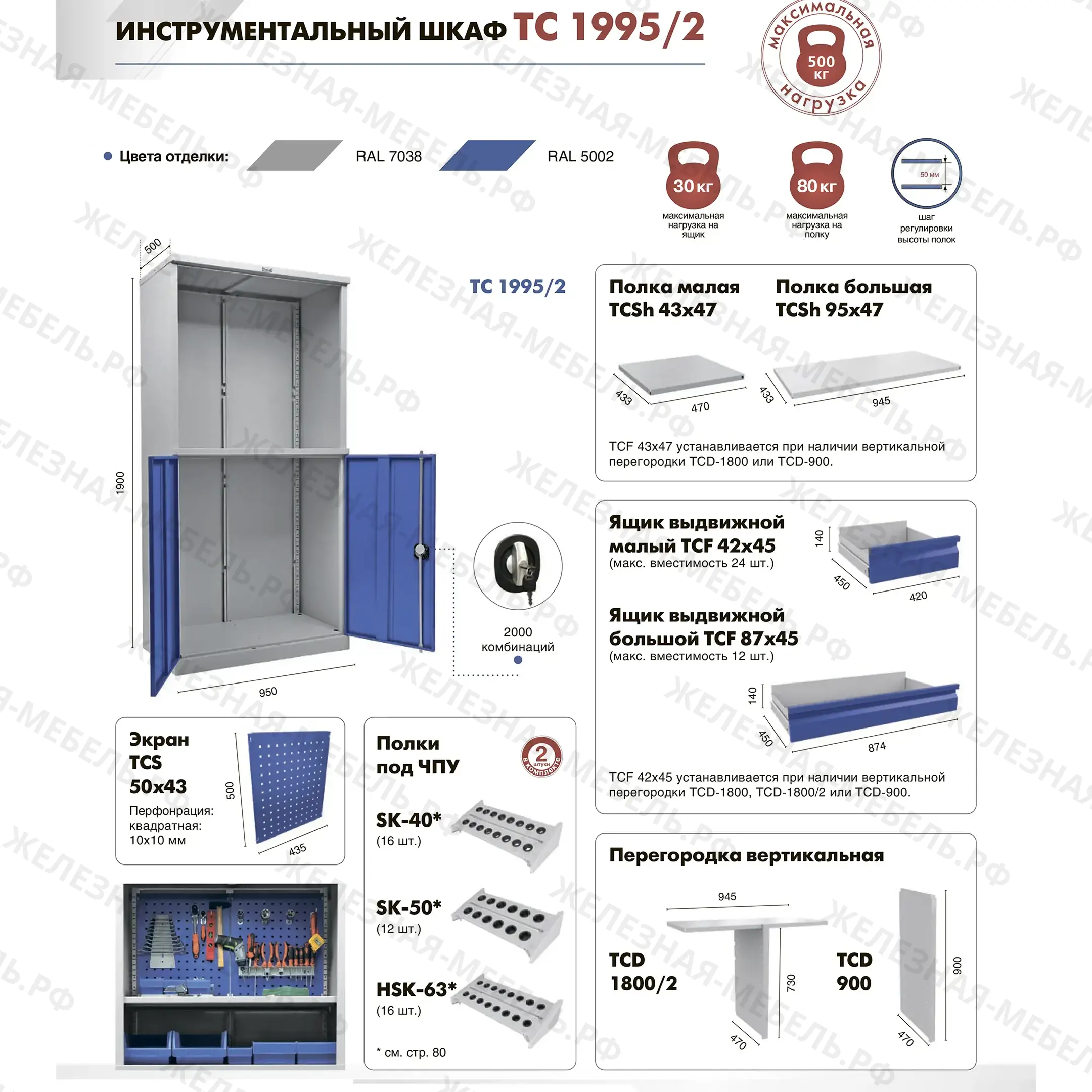 Шкаф инструментальный TC-1995/2-102206